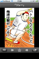 「地獄のミサワ 女に惚れさす名言集公式アプリ」スクリーンショット (C)2012 BURG HAMBURG BURG.Inc