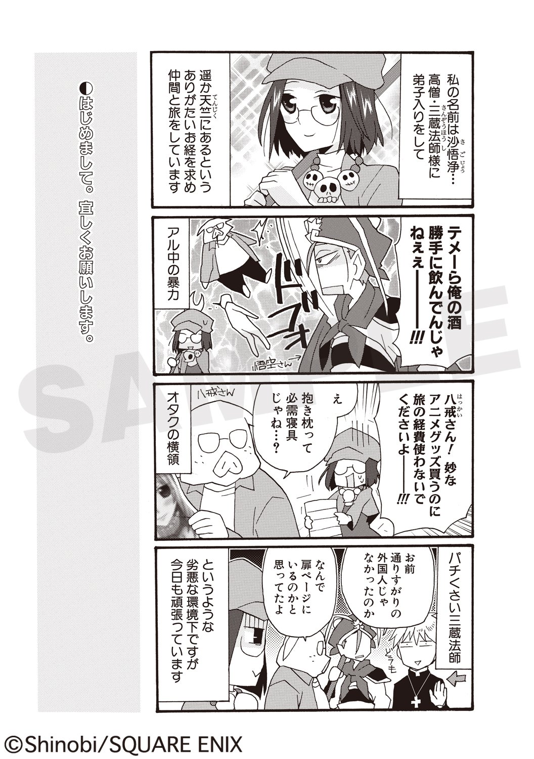 「西悠々記」の1ページ。