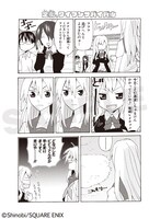 「ヤンデレ彼女」の1ページ。