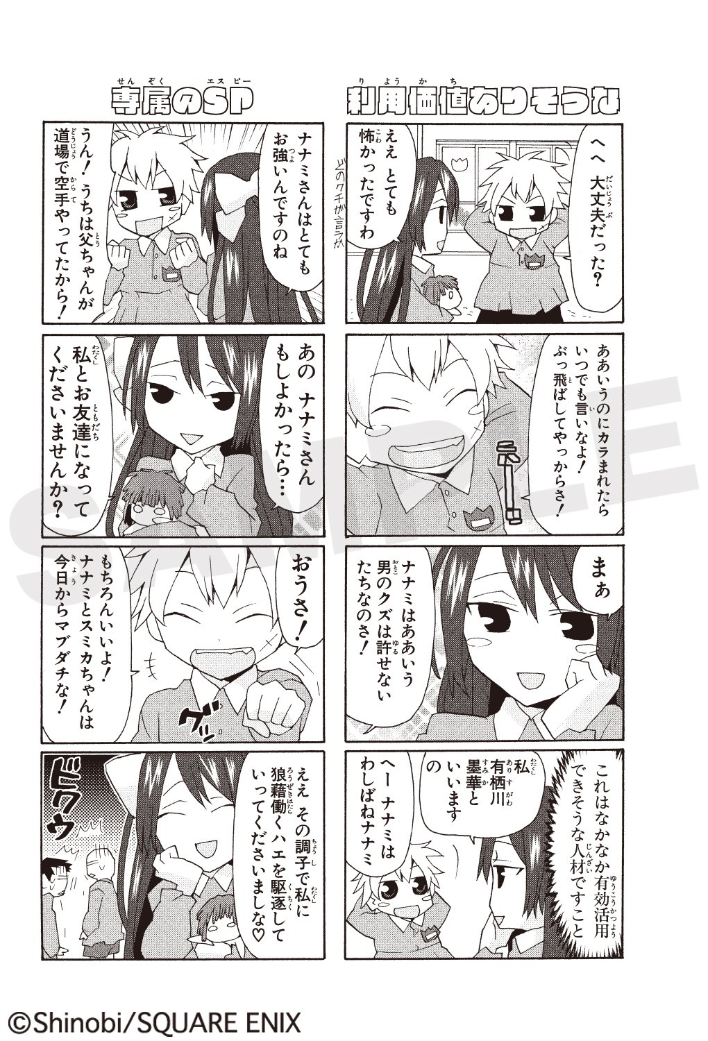 「ヤンデレ彼女」の1ページ。