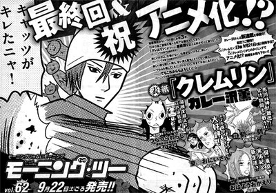 本日8月22日に発売された、モーニング・ツー61号の次号予告ページ。