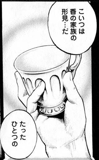 「香のコーヒーカップ」の作中登場シーン。