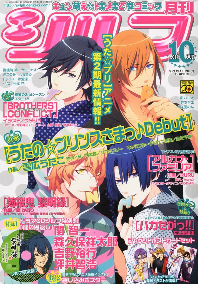 月刊シルフ10月号