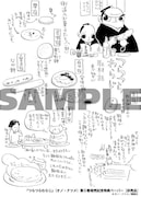 「つらつらわらじ」4巻特典ペーパー。