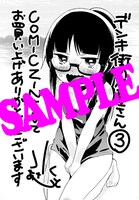 「デンキ街の本屋さん」3巻をCOMIC ZINにて購入するともらえる特典。