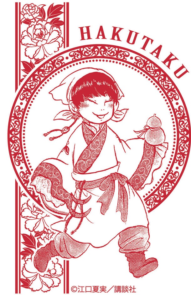 「鬼灯の冷徹」ピルケースの裏面に描かれるイラストのイメージ。(C)江口夏実／講談社