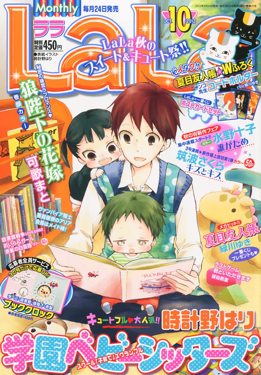 LaLa10月号