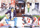 島田荘司の小説「傘を折る女」をマンガ化、モーニングで