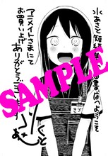 「宮田書店へようこそ！ 水あさと短編集」をアニメイトにて購入するともらえる特典。