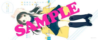 「宮田書店へようこそ！ 水あさと短編集」をコミックとらのあなで購入するともらえる掛け替えカバー。