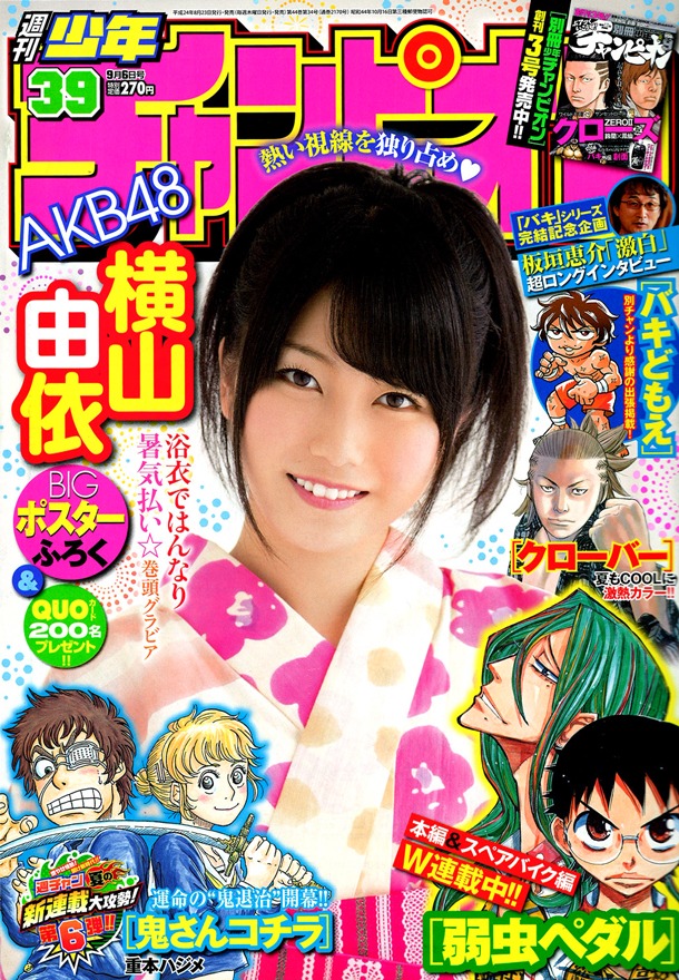 週刊少年チャンピオン39号