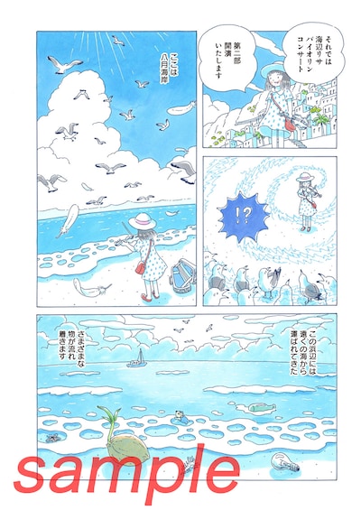 コマツシンヤ「8月のソーダ水」の1ページ