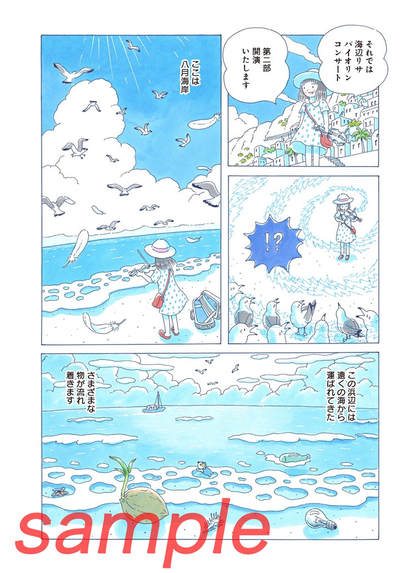 コマツシンヤ「8月のソーダ水」の1ページ