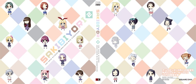月刊ビッグガンガンVol.09に付いてくる「咲日和」掛け替えカバー。