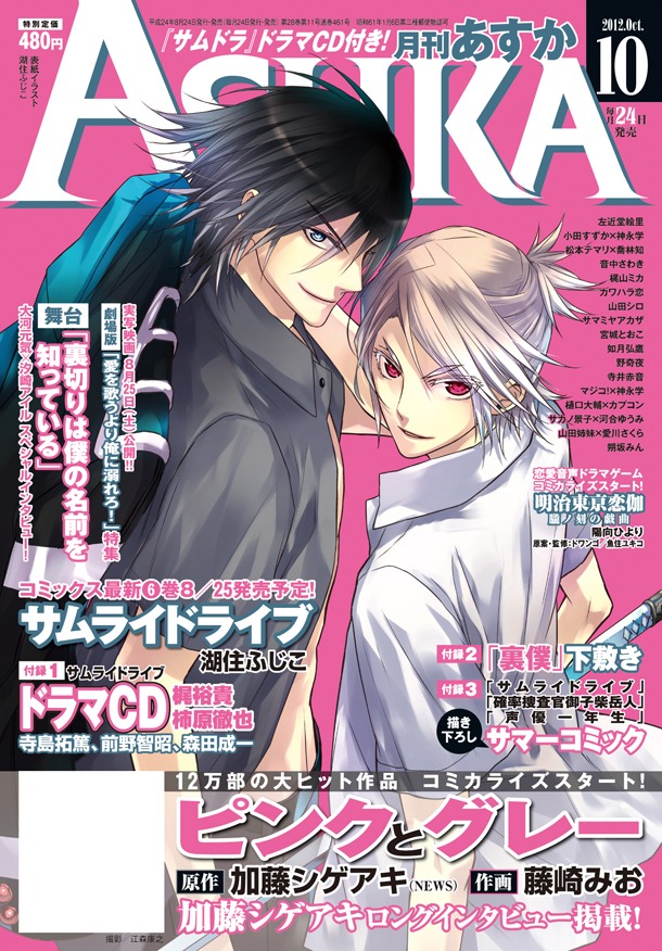 月刊ASUKA10月号