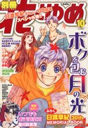 日渡早紀デビュー30周年本が別花に、ロングインタビューも