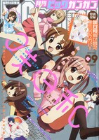 月刊ビッグガンガンVol.09