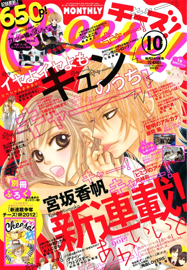 Cheese!10月号