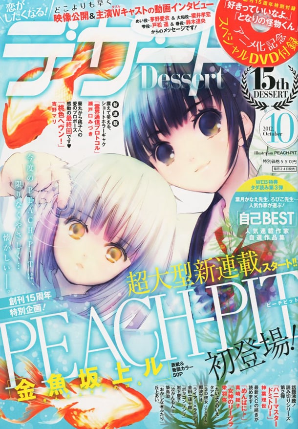 デザート10月号