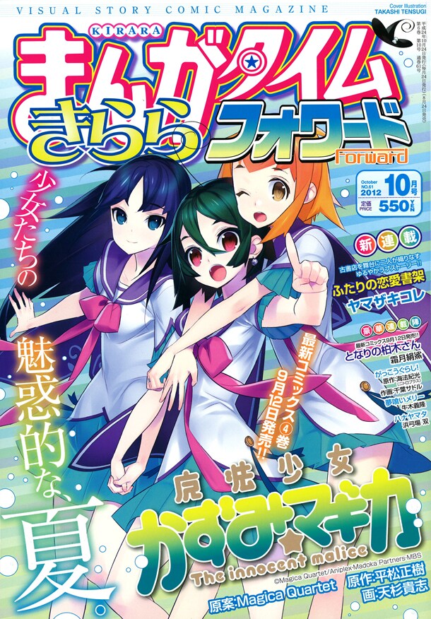 まんがタイムきららフォワード10月号