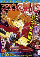 「『るろうに剣心』総集編」は週刊少年ジャンプと同じB5サイズ。(C)和月伸宏／集英社