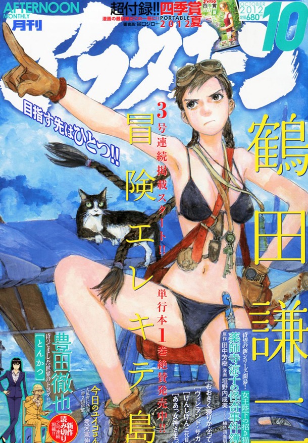 月刊アフタヌーン10月号