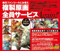 「将国のアルタイル」複製原画の全員サービス情報。