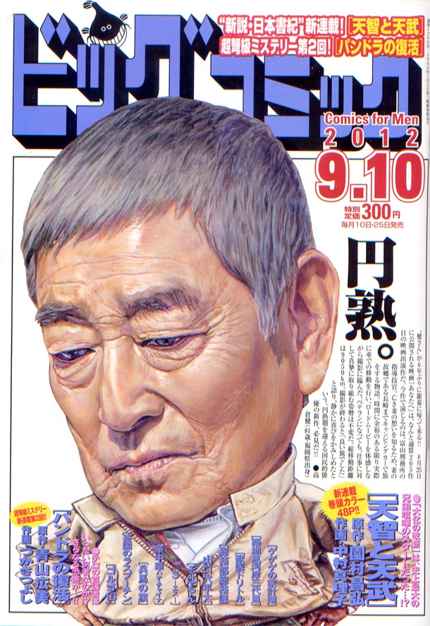 ビッグコミック17号