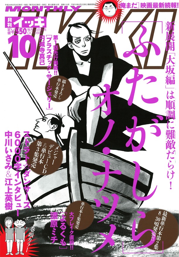 月刊IKKI10月号