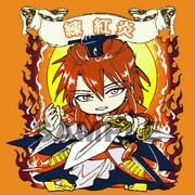 「ビックリマギ☆シール」の練紅炎。実物には光り輝くキラ加工が施されている。