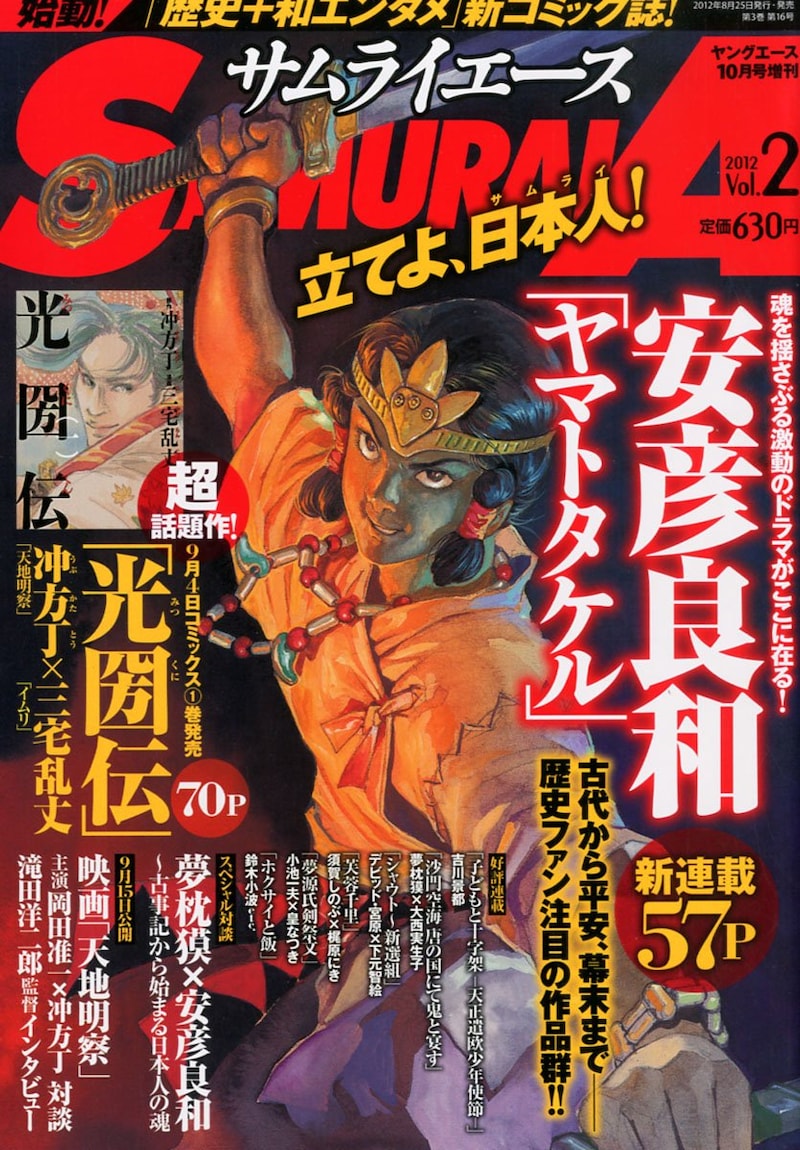 サムライエースVol.2