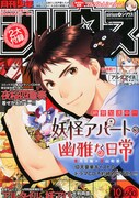 月刊少年シリウス10月号