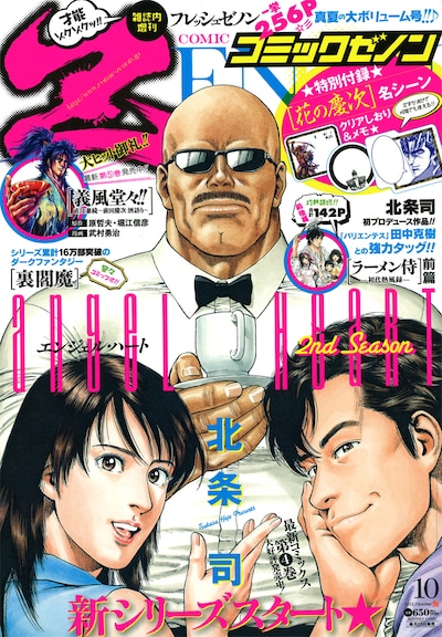 月刊コミックゼノン10月号