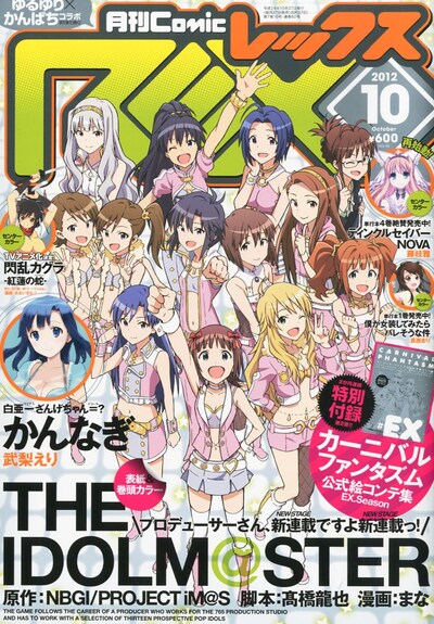 月刊Comic REX10月号