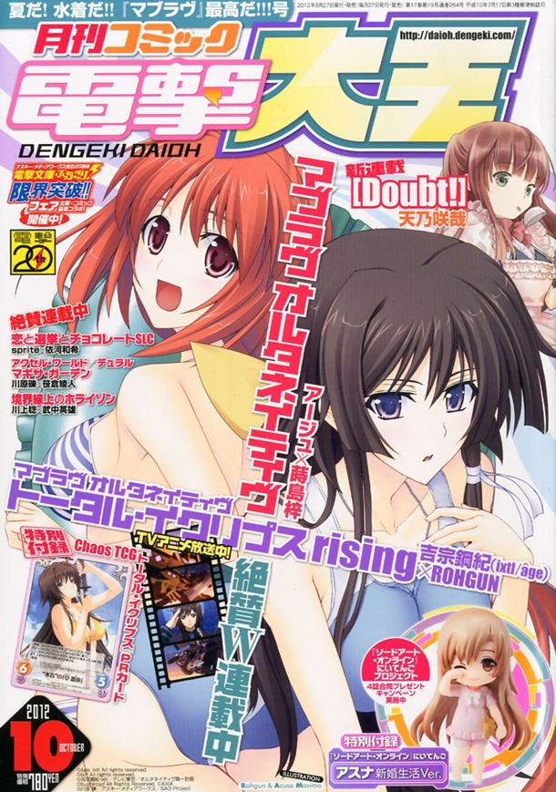月刊コミック電撃大王10月号