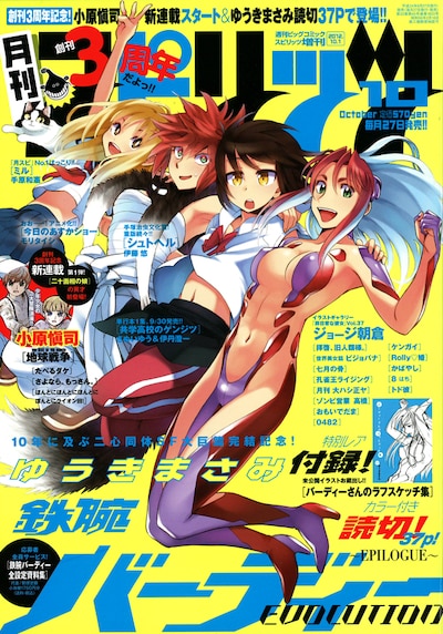 月刊！スピリッツ10月号