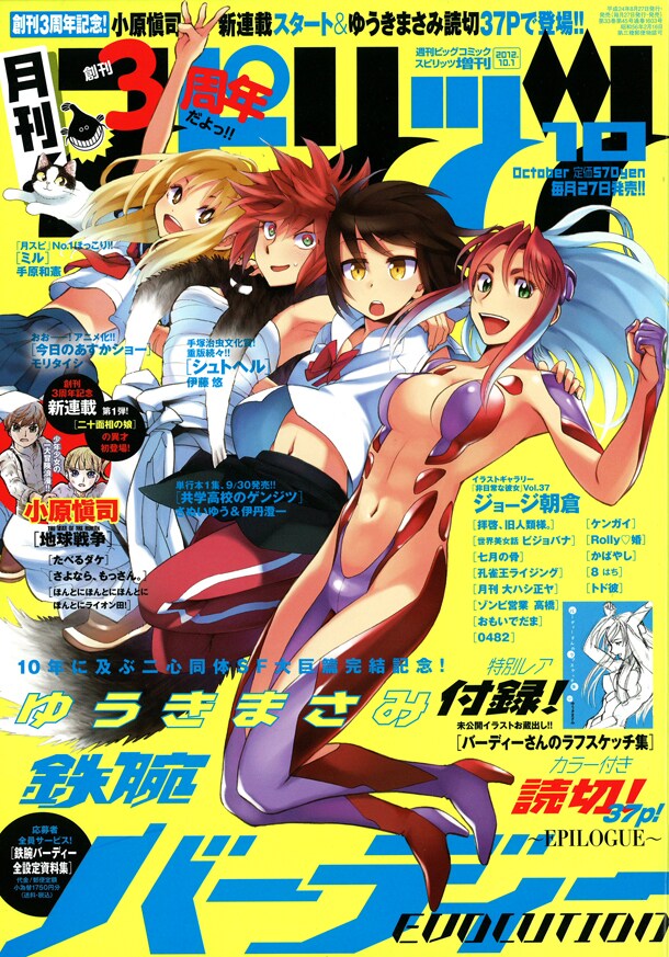 月刊！スピリッツ10月号