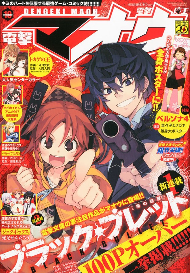 月刊電撃マオウ10月号
