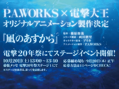 月刊コミック電撃大王10月号に掲載されている、告知ページ。