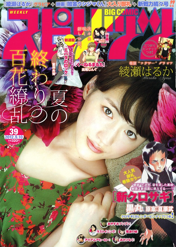 週刊ビッグコミックスピリッツ39号