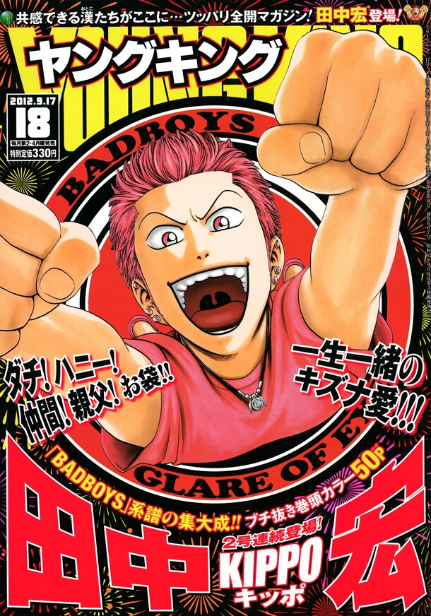 ヤングキング18号