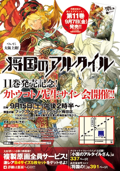 カトウコトノサイン会の告知情報。