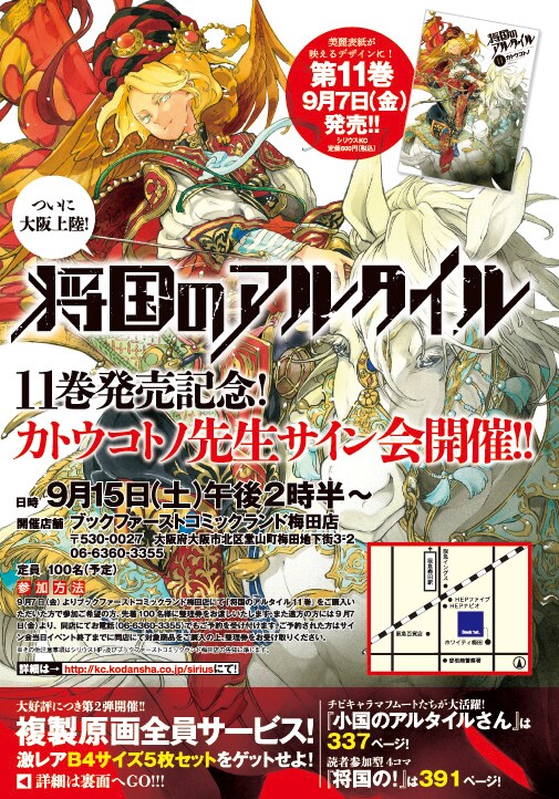 カトウコトノサイン会の告知情報。