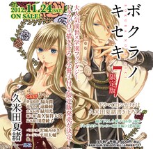 久米田夏緒「ボクラノキセキ」7巻告知イメージ