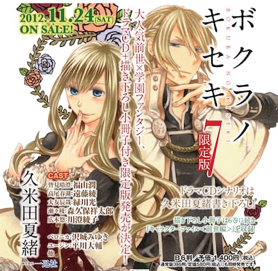 久米田夏緒「ボクラノキセキ」7巻告知イメージ