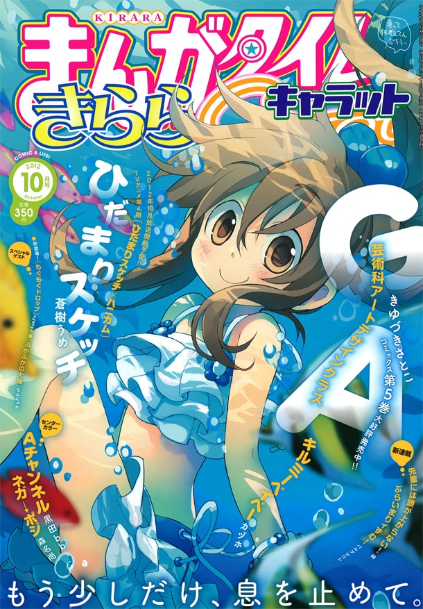 まんがタイムきららCarat10月号