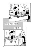 金子朝一「パートタイム、休憩」