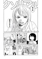 ぱうひろ「クソリアル」金子朝一／パートタイム、休憩