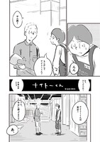 サヌキナオヤ「ナイトーくん」