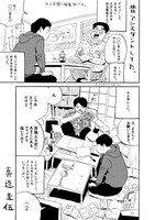 真造圭伍「昔アシスタントしてた。」